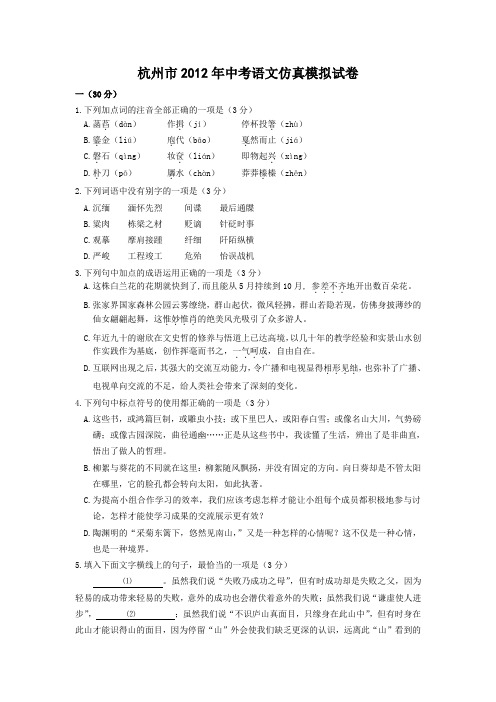 杭州市2012年中考语文仿真模拟试题及答案