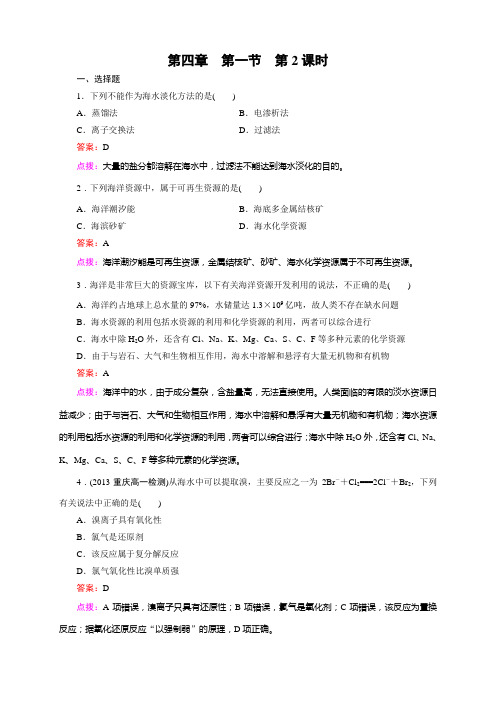 高中化学人教版必修2第四章+化学与自然资源的开发利用