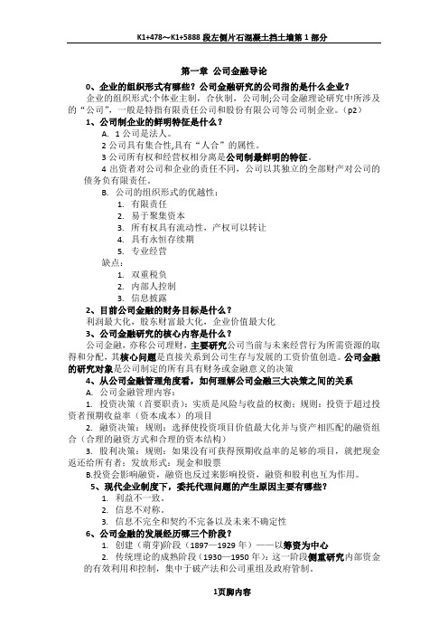 公司金融笔记