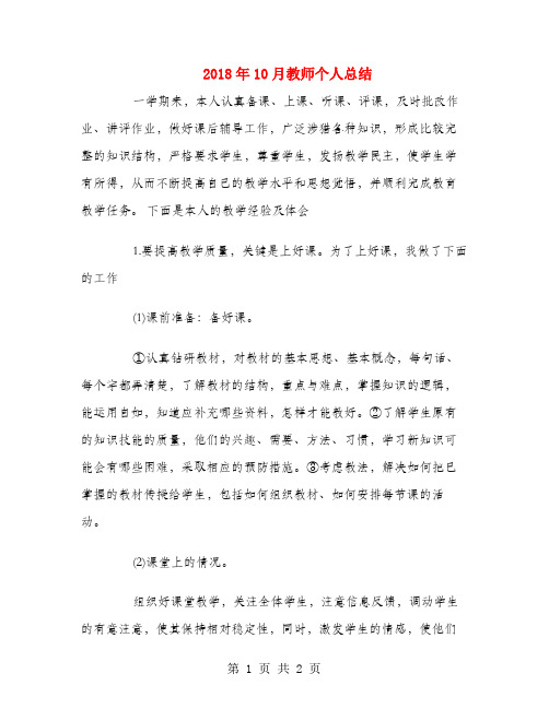 2018年10月教师个人总结