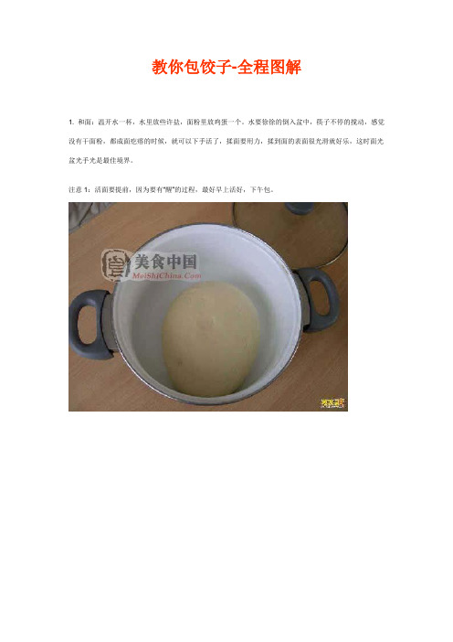 教你包饺子图文并茂