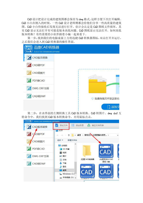 CAD图纸显示无法打开,如何高低版本转换？