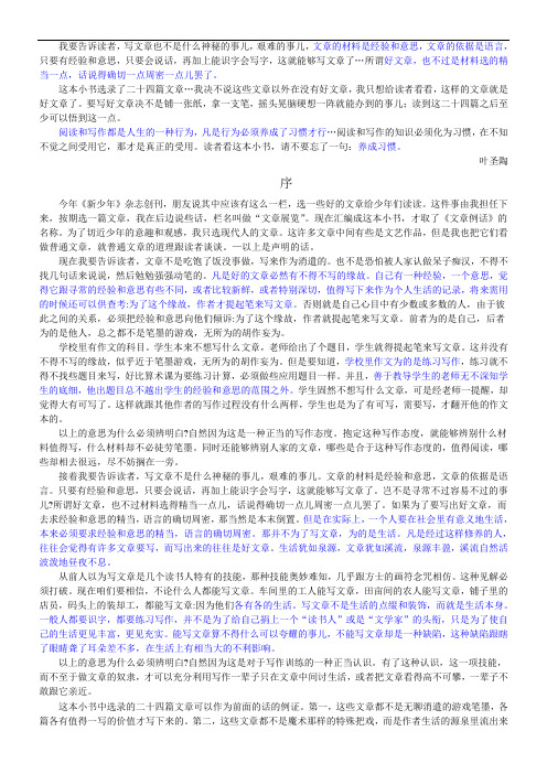 叶圣陶谈写作文
