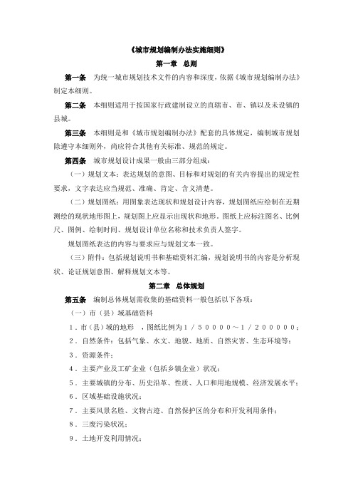 城市规划编制办法实施细则