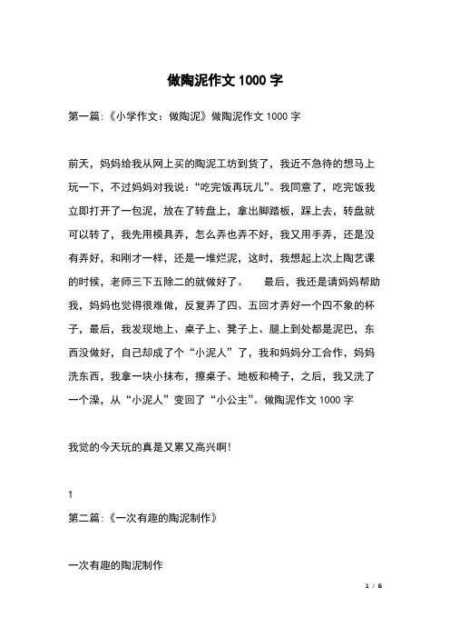 做陶泥作文1000字