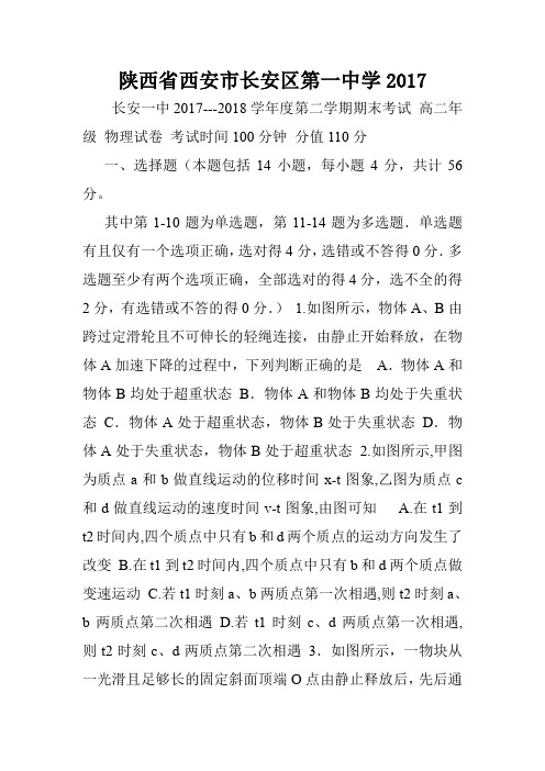 陕西省西安市长安区第一中学2017.doc
