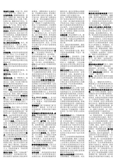 管理四大职能