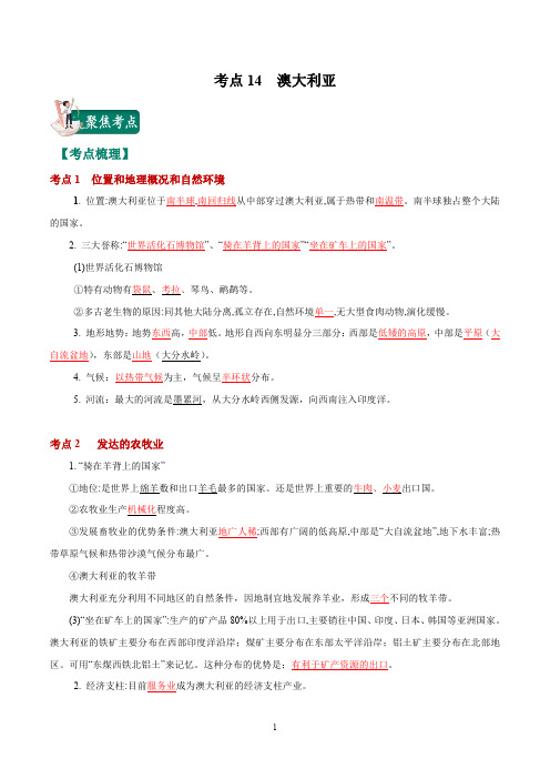考点14 澳大利亚-备战2020年中考地理必考点必过精品专题(解析版)