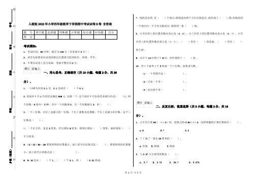 人教版2022年小学四年级数学下学期期中考试试卷B卷 含答案