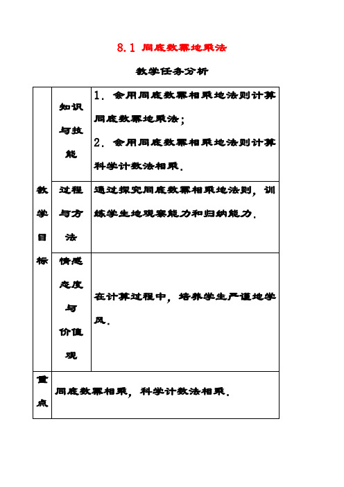最新冀教版七年级数学下册8.1同底数幂的乘法公开课优质教案(1)