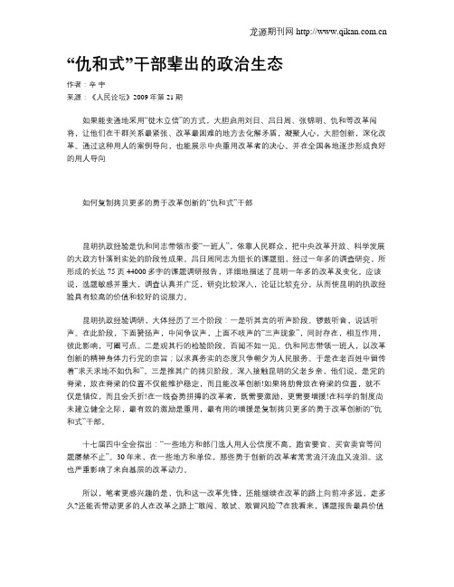 “仇和式”干部辈出的政治生态