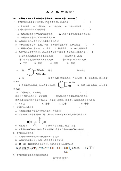 2016北京高二第一学期期末化学试题详解.doc