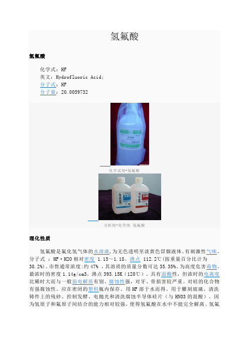氢氟酸
