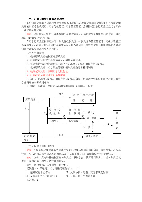 广东会计从业之会计基础吴红利基础班第十六讲