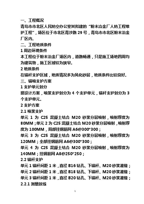 中海基坑支护-C改1(65天飞宇)
