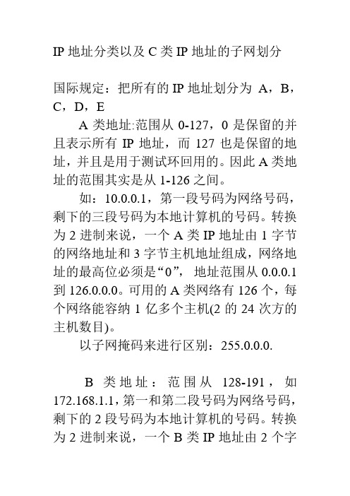 IP地址的详细分类