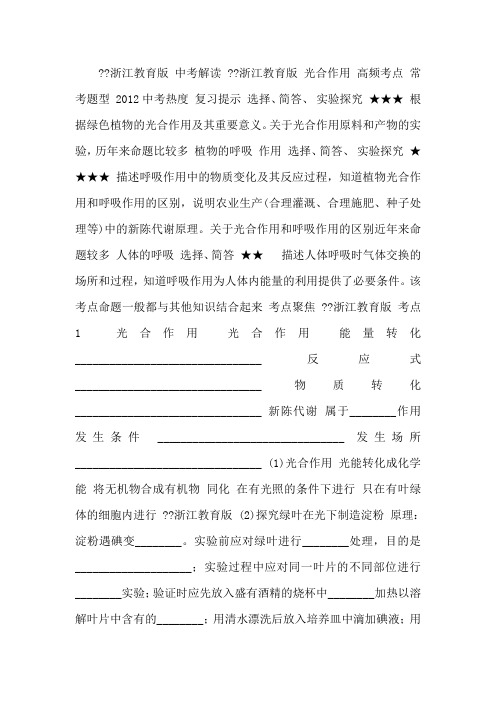 2012版中考一轮复习科学精品课件含2011中考新题浙教版第25课时光合作用和呼吸作用32