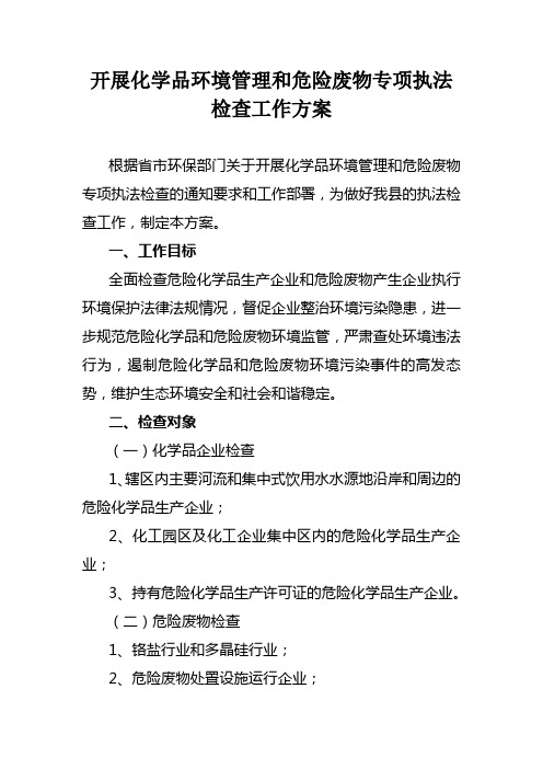 危险废物