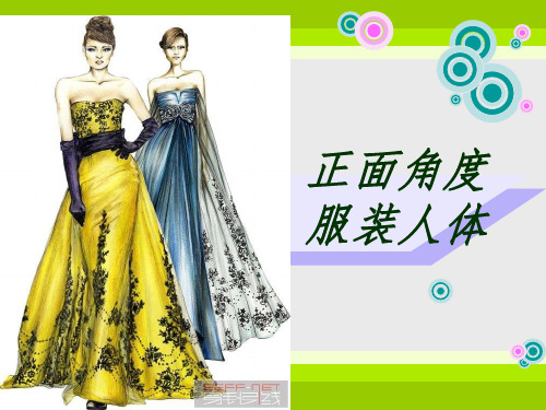 正面角度服装人体