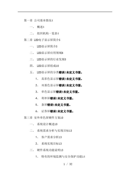户外P10单色LED显示屏方案