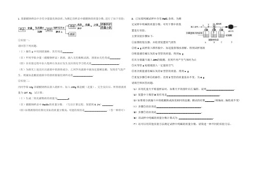 2016中考化学测定纯度试题