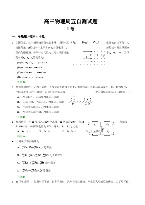 高三物理周五自测试题
