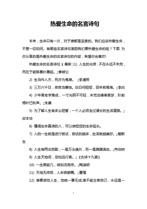热爱生命的名言诗句
