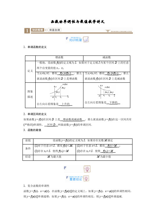 函数的单调性与最值教学讲义