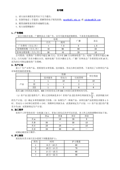 建模培训6-思考题