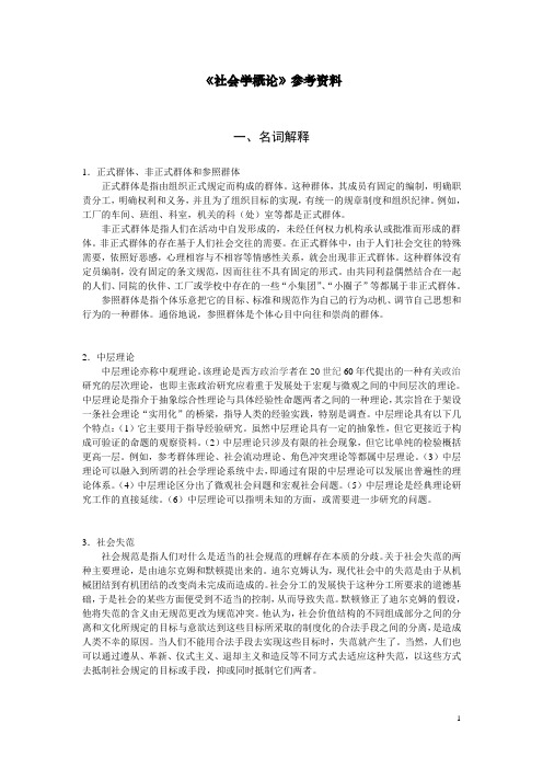 教育社会学参考资料