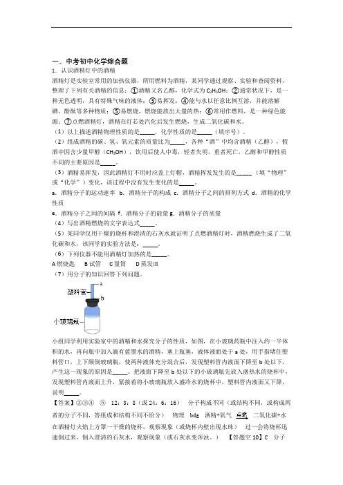 中考化学知识点过关培优训练∶综合题及答案解析