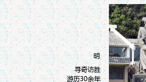 黄山奇松PPT课件