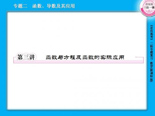 【获奖课件】2-3函数与方程及函数的实际应用  40张 2