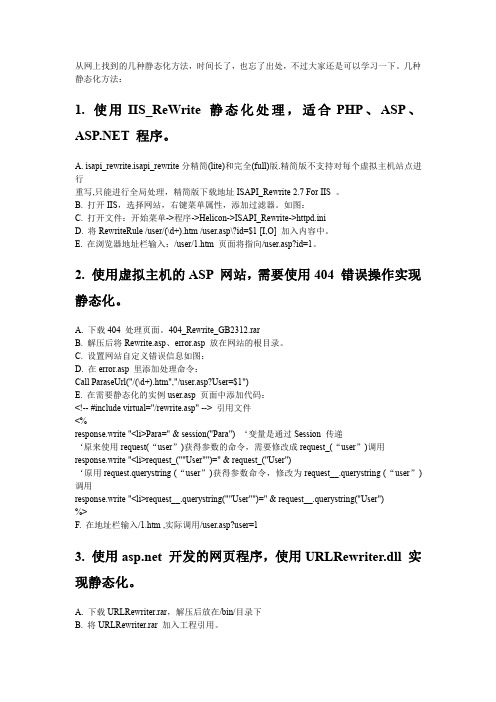网站伪静态方法