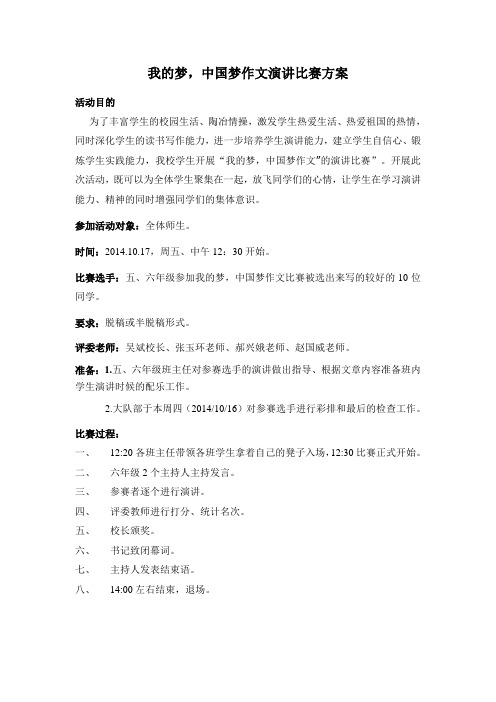 我的梦,中国梦作文演讲比赛方案