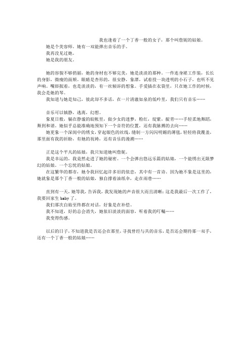 丁香一般的姑娘