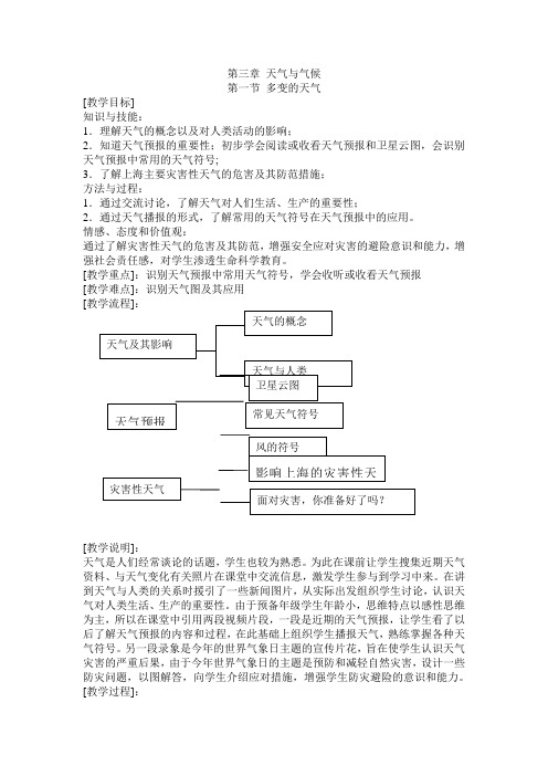 3.1 多变的天气 教案(人教新课标七年级上)