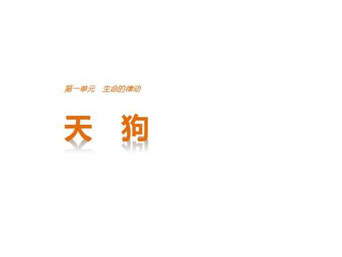 生命的律动ppt2(课件+学案,6份打包) 人教课标版1