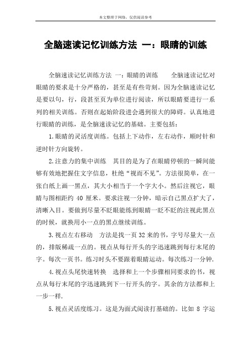 全脑速读记忆训练方法 一：眼睛的训练