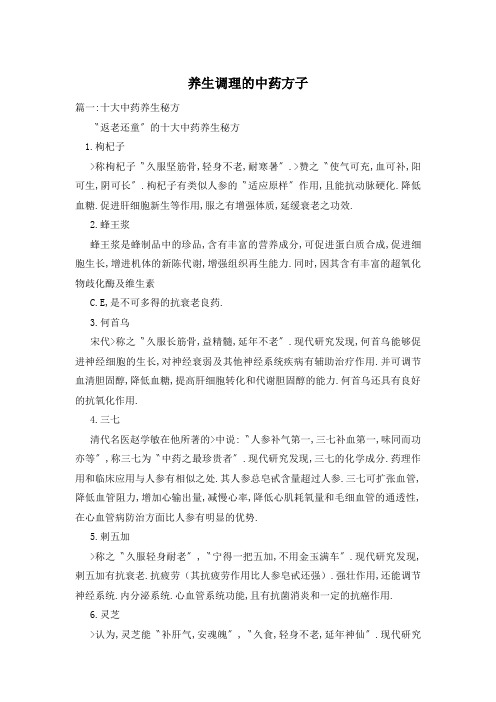 养生调理的中药方子