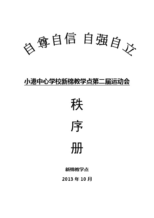 第二届运动会