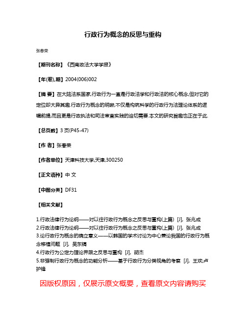 行政行为概念的反思与重构