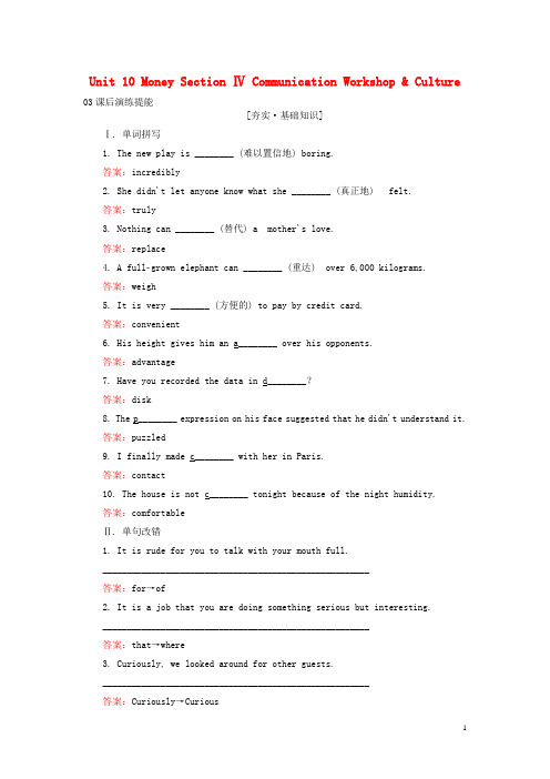 12018_2019学年高中英语Unit10MoneySectionⅣCommunicationWo