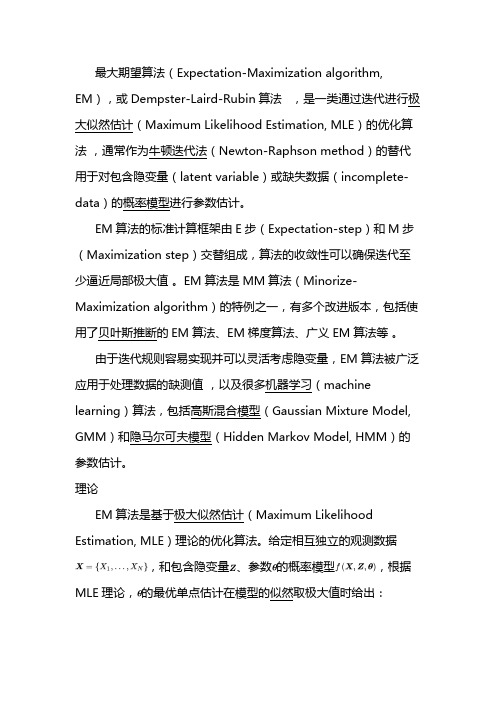 em算法