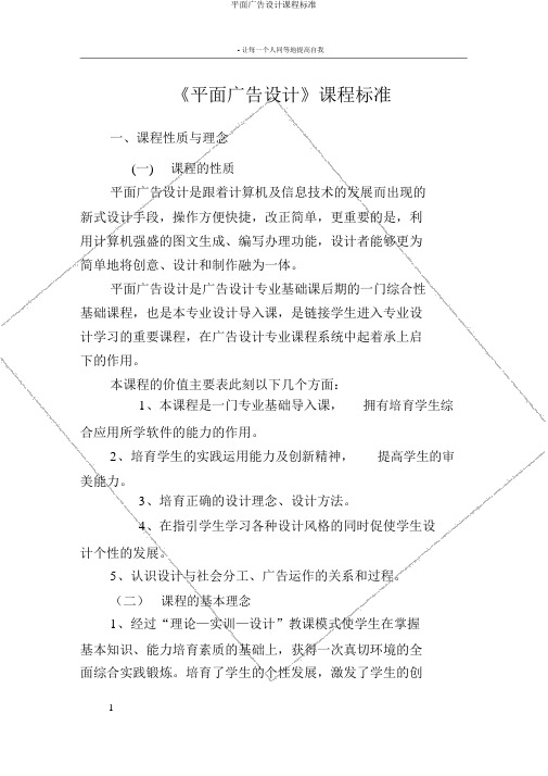 平面广告设计课程标准