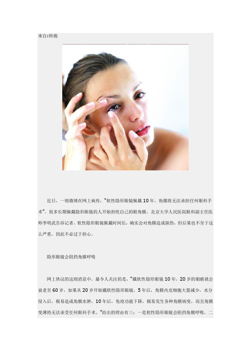 长期佩戴隐形眼镜的人请注意