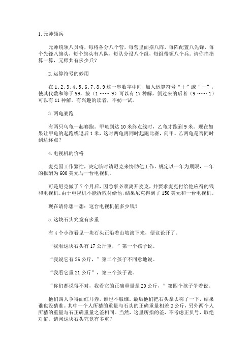国际知名公司面试题.doc