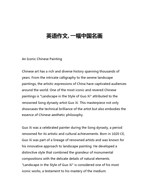 英语作文,一幅中国名画