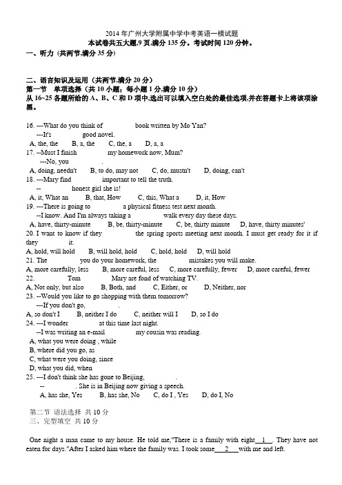广东省广州市广大附中2014年中考一模英语试题