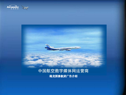 航美传媒tv系统介绍.ppt